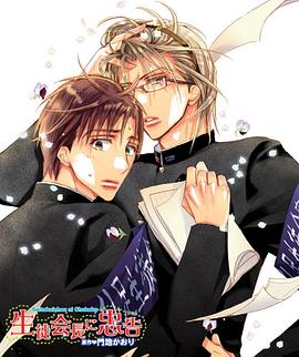 对学生会长的忠告OVA1 封面