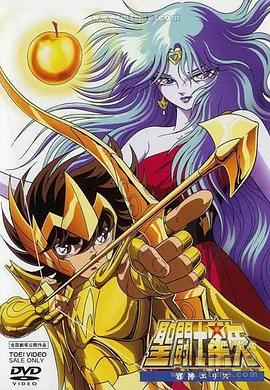圣斗士星矢:邪神厄里斯 封面