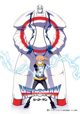 英雄HEROMAN 封面