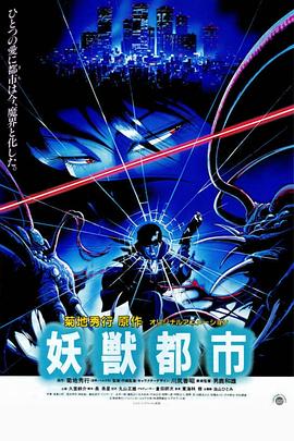 妖兽都市1987 封面