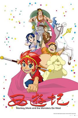 西游记动画版2010 封面