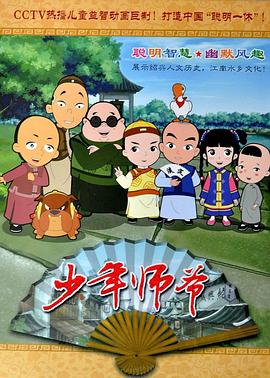 少年师爷合集1-14部 封面