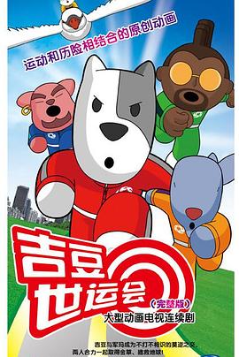 吉豆世运会 封面