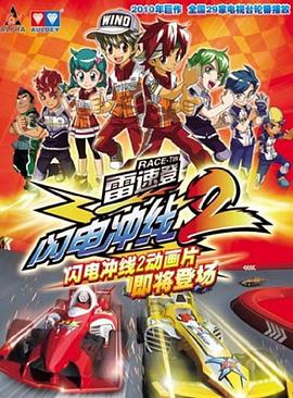 雷速登闪电冲线2 封面