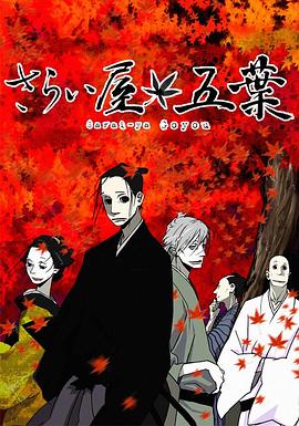 江户盗贼团五叶 封面