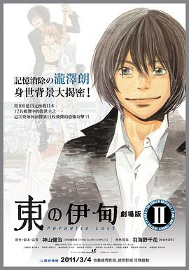 东之伊甸剧场版2:失乐园 封面