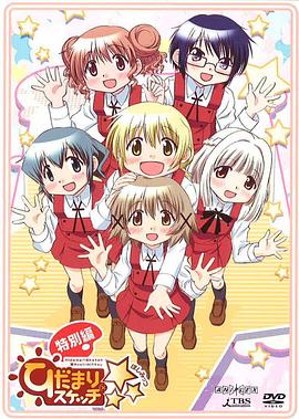 向阳素描 特别篇 封面