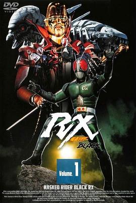 假面骑士BLACK RX 封面