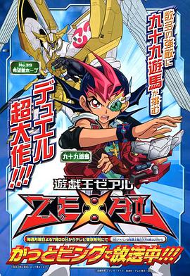游戏王ZEXAL 封面