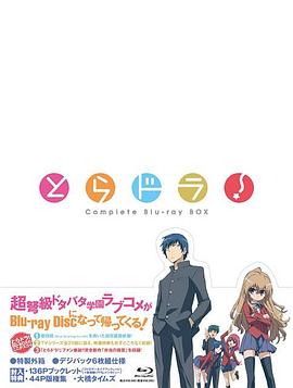 龙与虎OVA:便当的精髓 封面