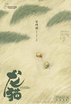 龙猫 封面