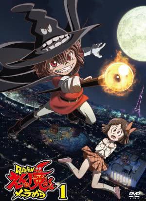 Dororon炎魔君熊熊燃烧 封面