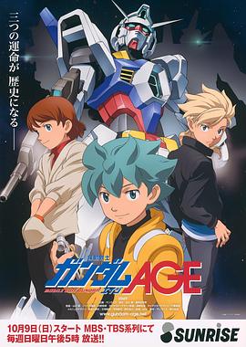 机动战士高达AGE 封面