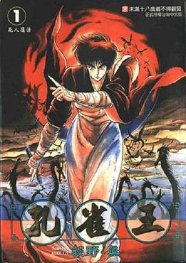 孔雀王 鬼还祭 封面