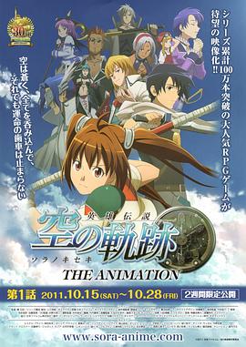 英雄传说 空之轨迹 封面