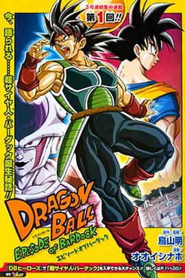 龙珠:巴达克之章 封面