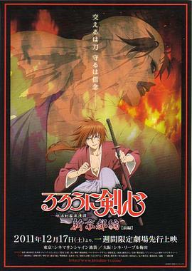 浪客剑心:新京都篇前后篇 封面