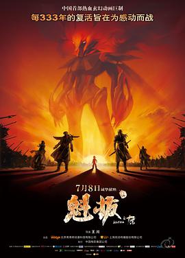 魁拔之十万火急 封面