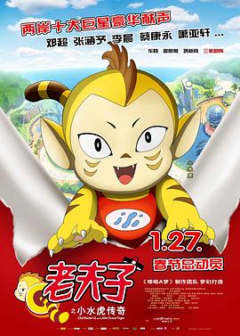 老夫子之小水虎传奇粤语 封面