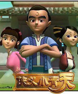 侠义小青天 封面