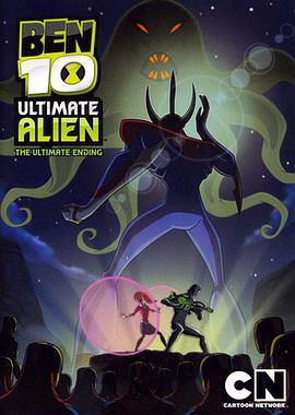 BEN 10:终极异形 第二季 封面