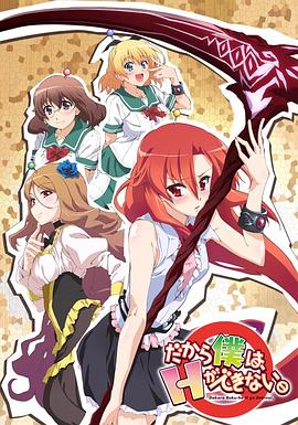 美少女死神 还我H之魂! 封面