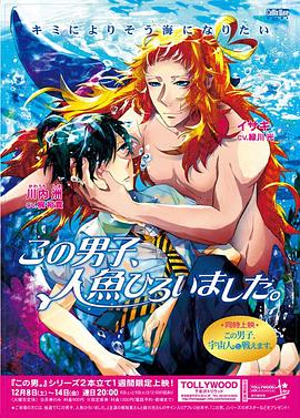 这个男子捡到了人鱼 封面