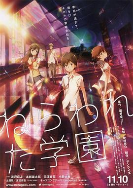 被狙击的学园 封面