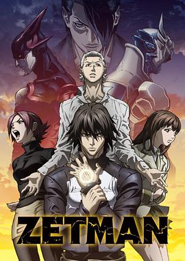 ZETMAN 超魔人 封面