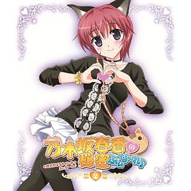 乃木坂春香的秘密Finale 封面