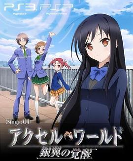 加速世界 OVA 封面