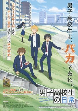 男子高中生的日常 封面