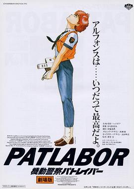机动警察剧场版1 封面