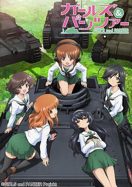 少女与战车 封面