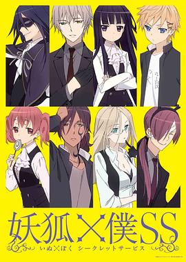 妖狐×仆SS 封面
