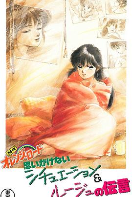 橙路 The OVA 封面