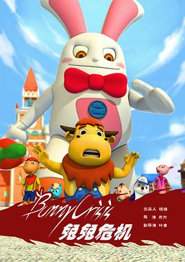 兔兔危机 封面