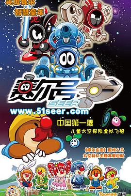 赛尔号 封面