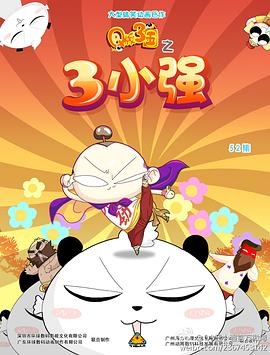 Q版三国之三小强 封面