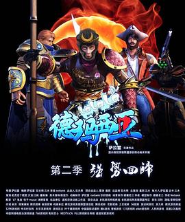 啦啦啦德玛西亚 第二季 封面