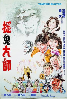捉鬼大师 封面