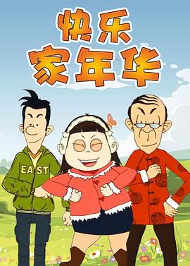 快乐东西 第五季 封面