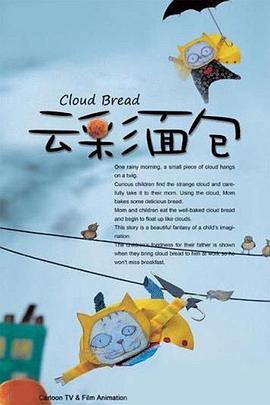 云彩面包 封面