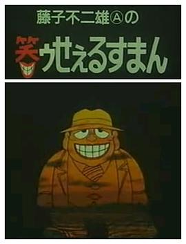 黑色推销员 封面