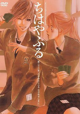 花牌情缘 OAD 封面