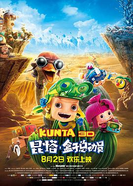 昆塔:盒子总动员 封面