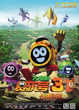 赛尔号大电影3之战神联盟 封面