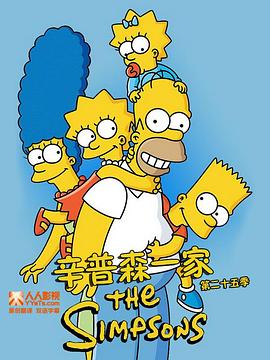 辛普森一家第二十五季 封面