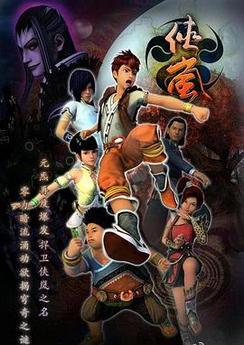 侠岚 第三季 封面