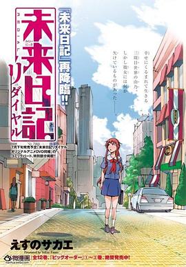 未来日记Redial 封面